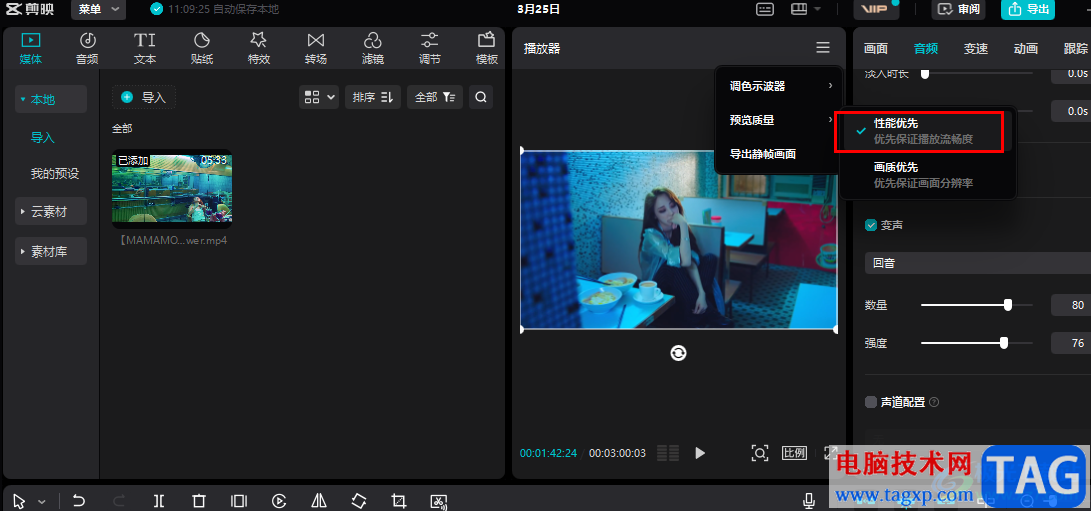 剪映卡頓的解決方法