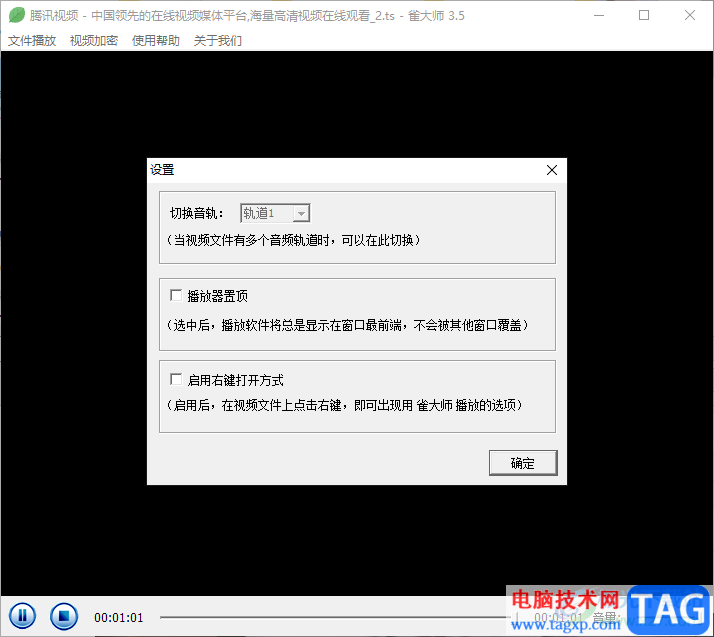 雀大師設(shè)置播放器置頂?shù)姆椒?></center><p>　　以上就是關(guān)于如何使用雀大師設(shè)置播放器置頂?shù)木唧w操作方法，當你在使用雀大師進行播放視頻的時候，想要更好的觀看視頻，那么你可以將雀大師設(shè)置一下播放器置頂，這樣的話其他的軟件程序就不會打擾到雀大師，感興趣的話可以操作試試。</p></div>
<div   id=