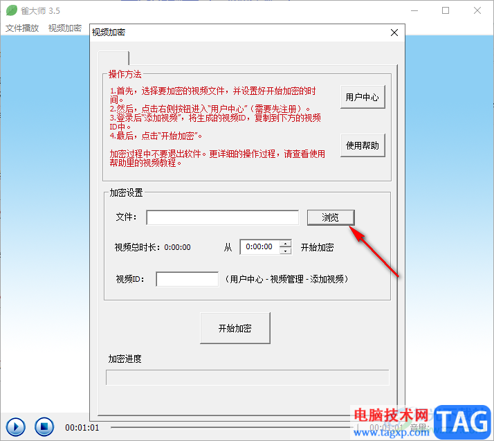 雀大師給視頻文件加密的設(shè)置方法