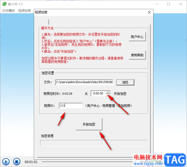 雀大師給視頻文件加密的設(shè)置方法