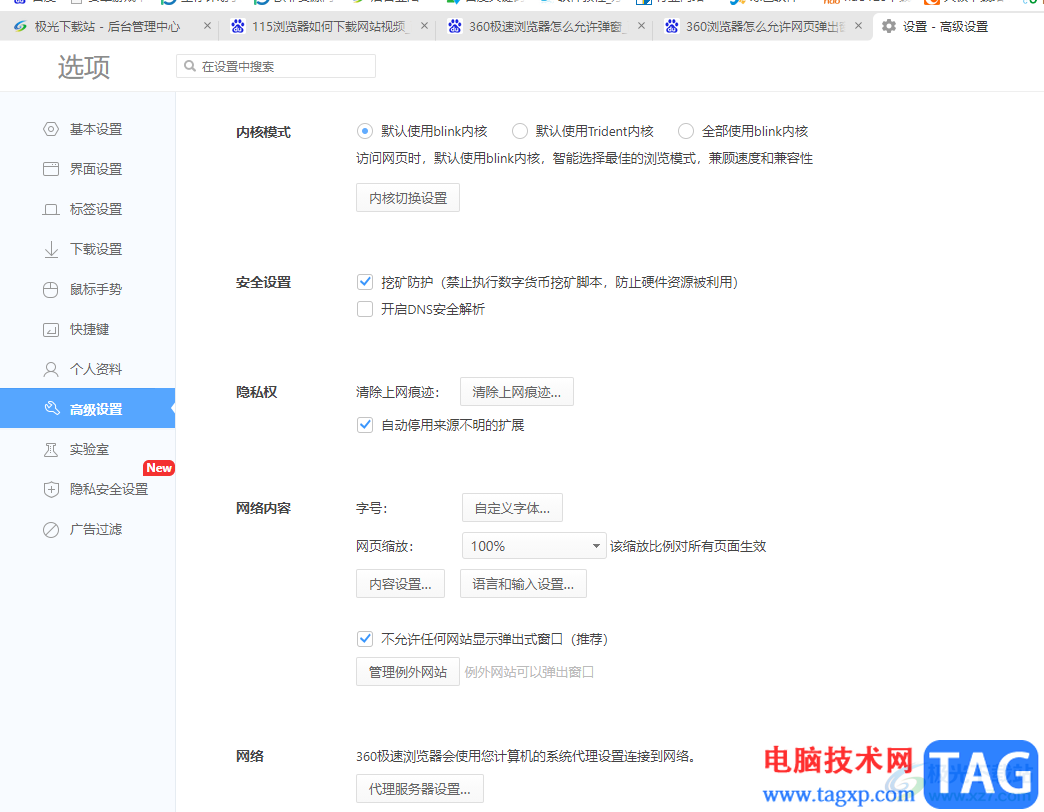 360極速瀏覽器設(shè)置允許彈窗的方法
