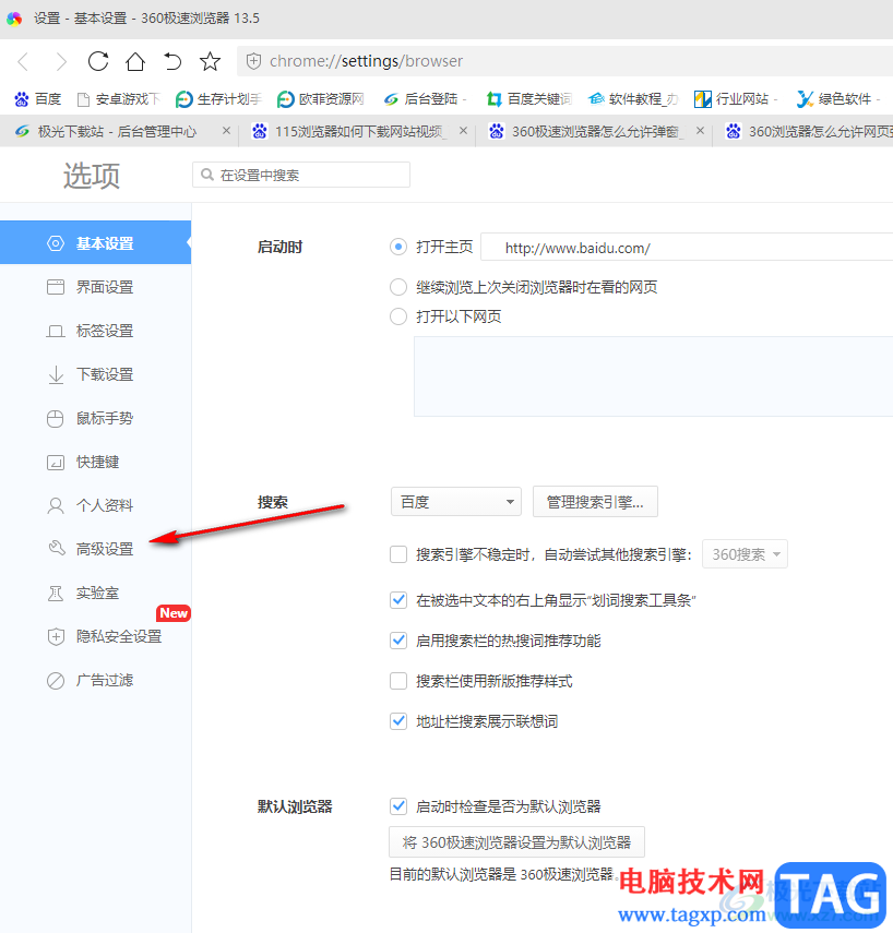 360極速瀏覽器設(shè)置允許彈窗的方法