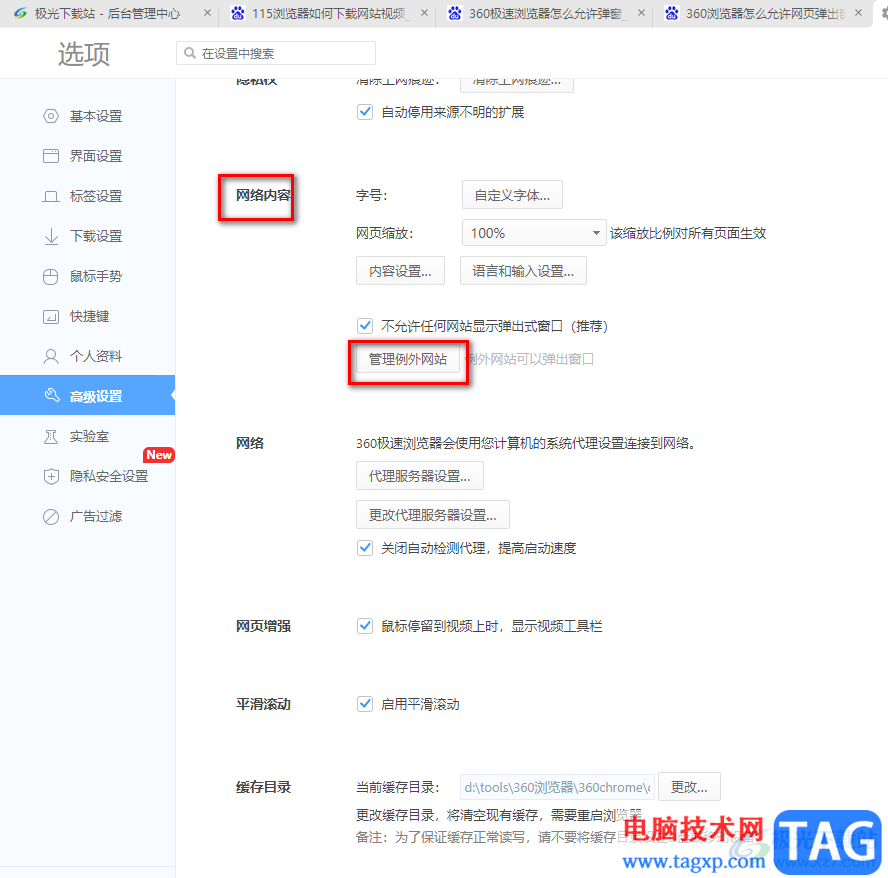 360極速瀏覽器設(shè)置允許彈窗的方法