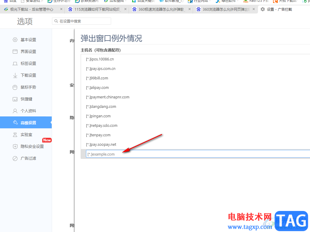 360極速瀏覽器設(shè)置允許彈窗的方法