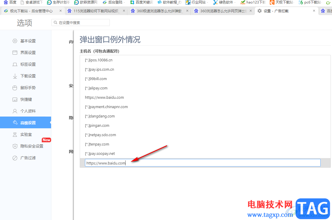 360極速瀏覽器設(shè)置允許彈窗的方法