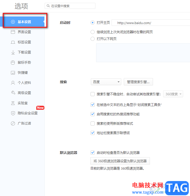 360極速瀏覽器設(shè)置主頁(yè)的方法