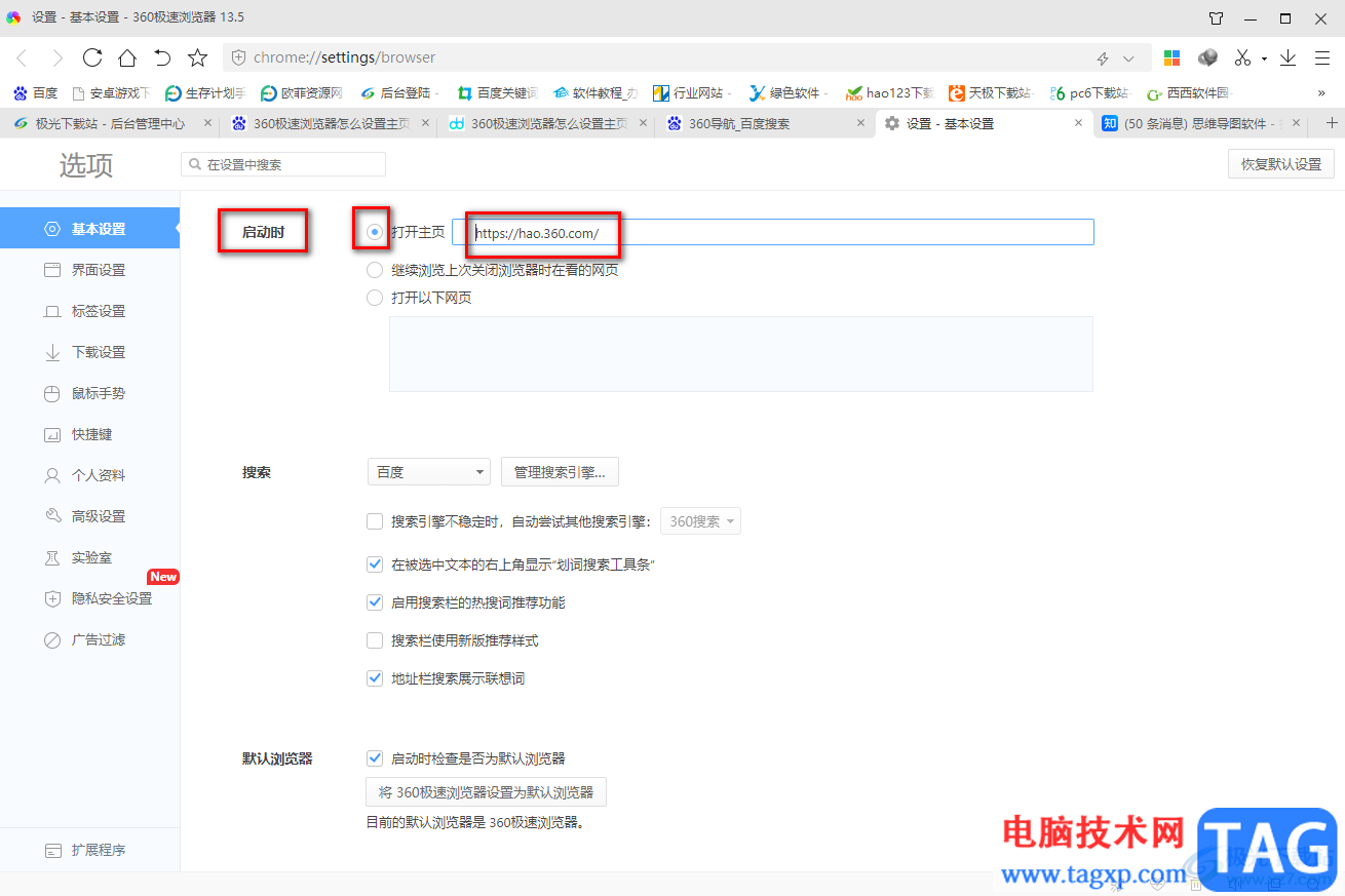 360極速瀏覽器設(shè)置主頁(yè)的方法