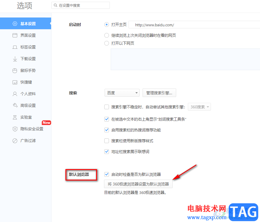 設(shè)置360極速瀏覽器為默認(rèn)瀏覽器的方法
