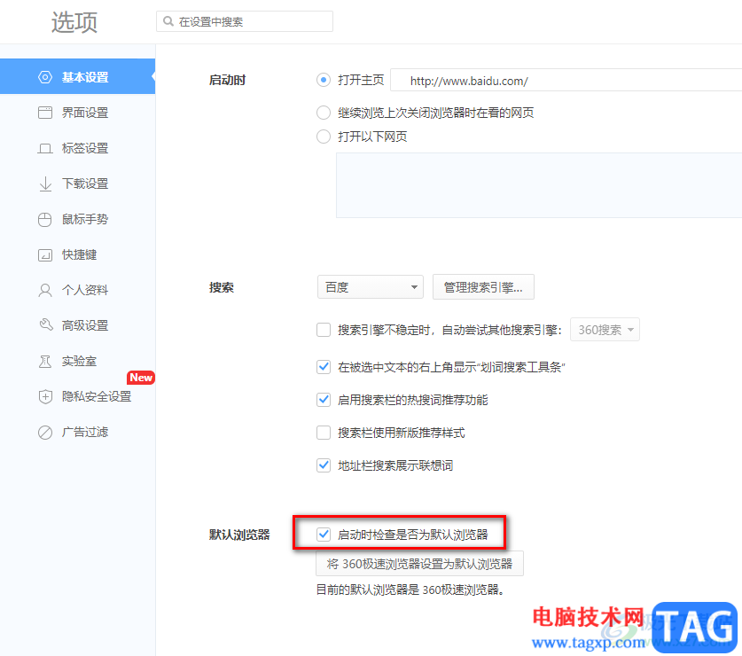 設(shè)置360極速瀏覽器為默認(rèn)瀏覽器的方法