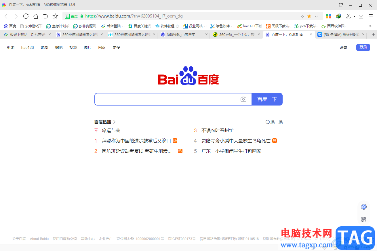 360極速瀏覽器設(shè)置主頁(yè)的方法