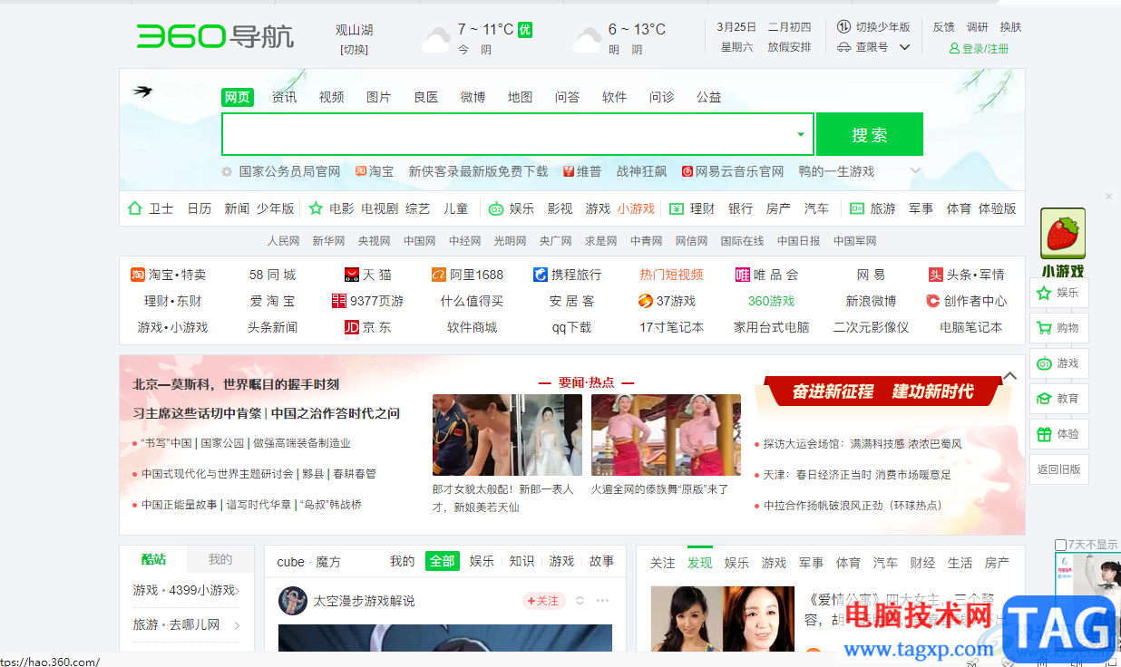 360極速瀏覽器設(shè)置主頁(yè)的方法