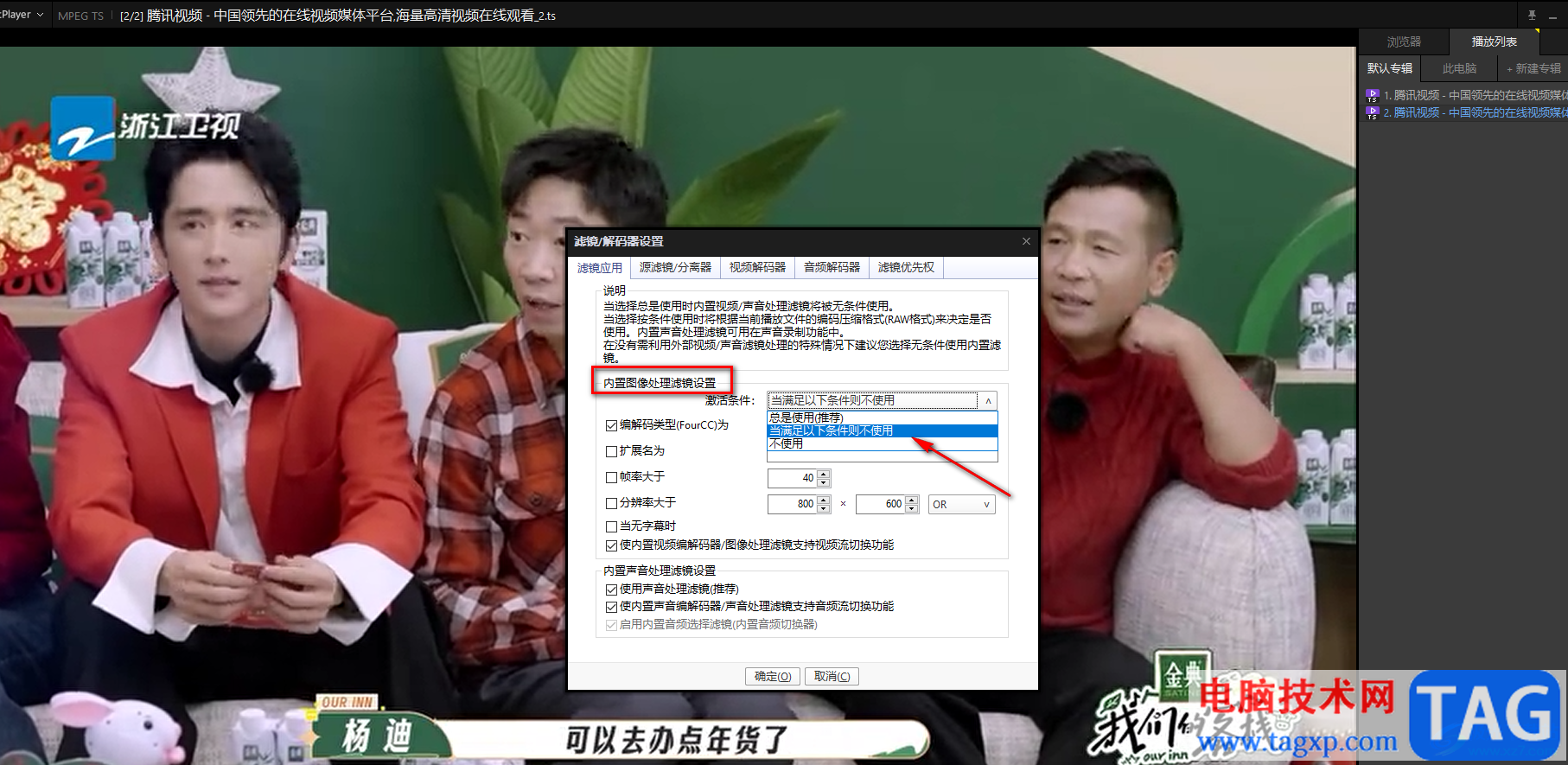 potplayer設(shè)置美顏濾鏡參數(shù)的方法