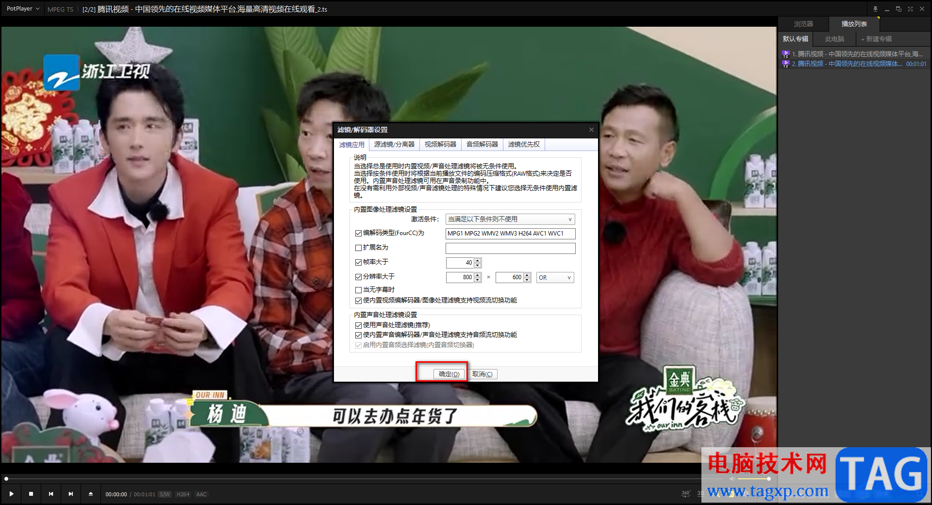potplayer設(shè)置美顏濾鏡參數(shù)的方法