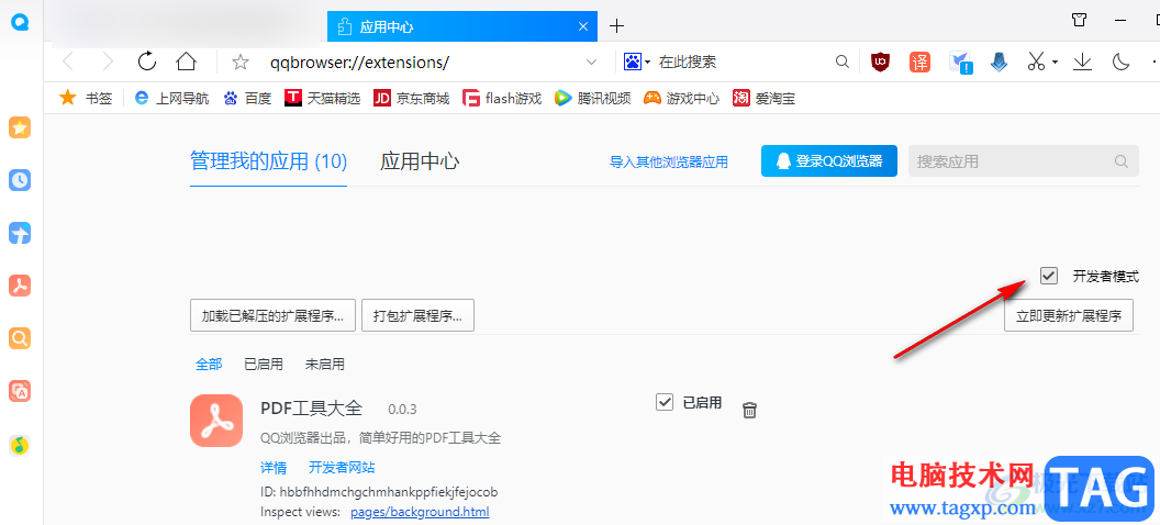 QQ瀏覽器安裝廣告屏蔽插件的方法