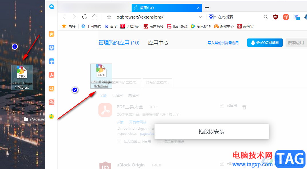 QQ瀏覽器安裝廣告屏蔽插件的方法