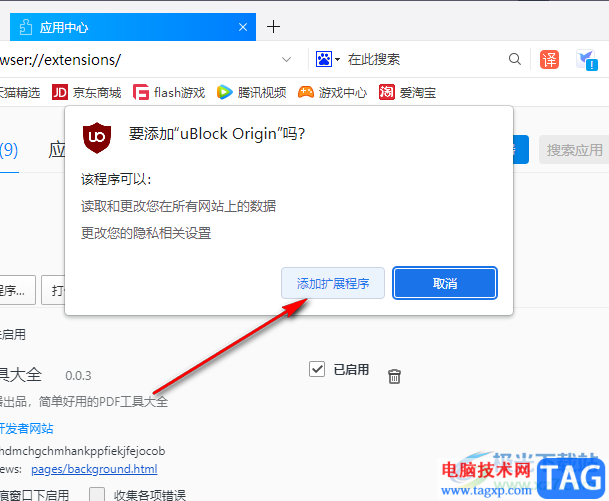 QQ瀏覽器安裝廣告屏蔽插件的方法