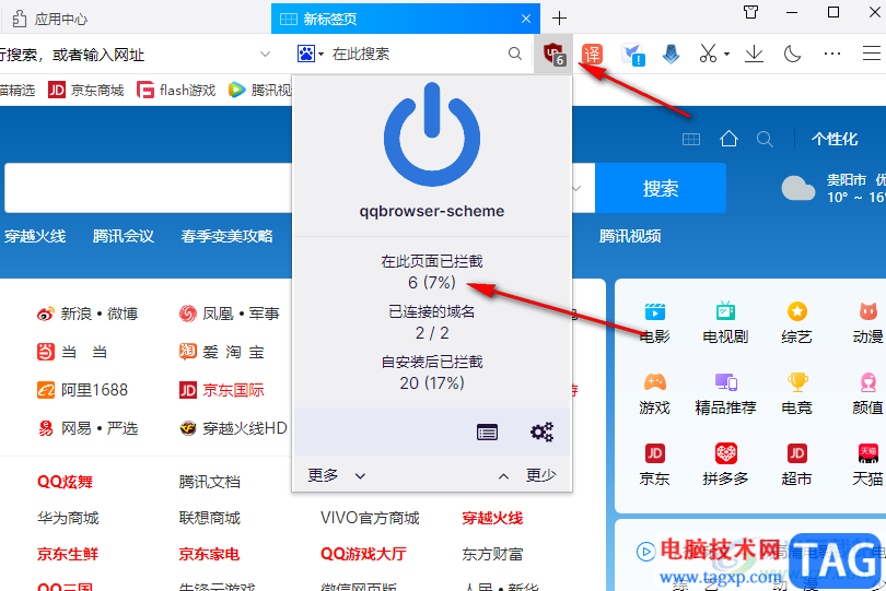 QQ瀏覽器安裝廣告屏蔽插件的方法