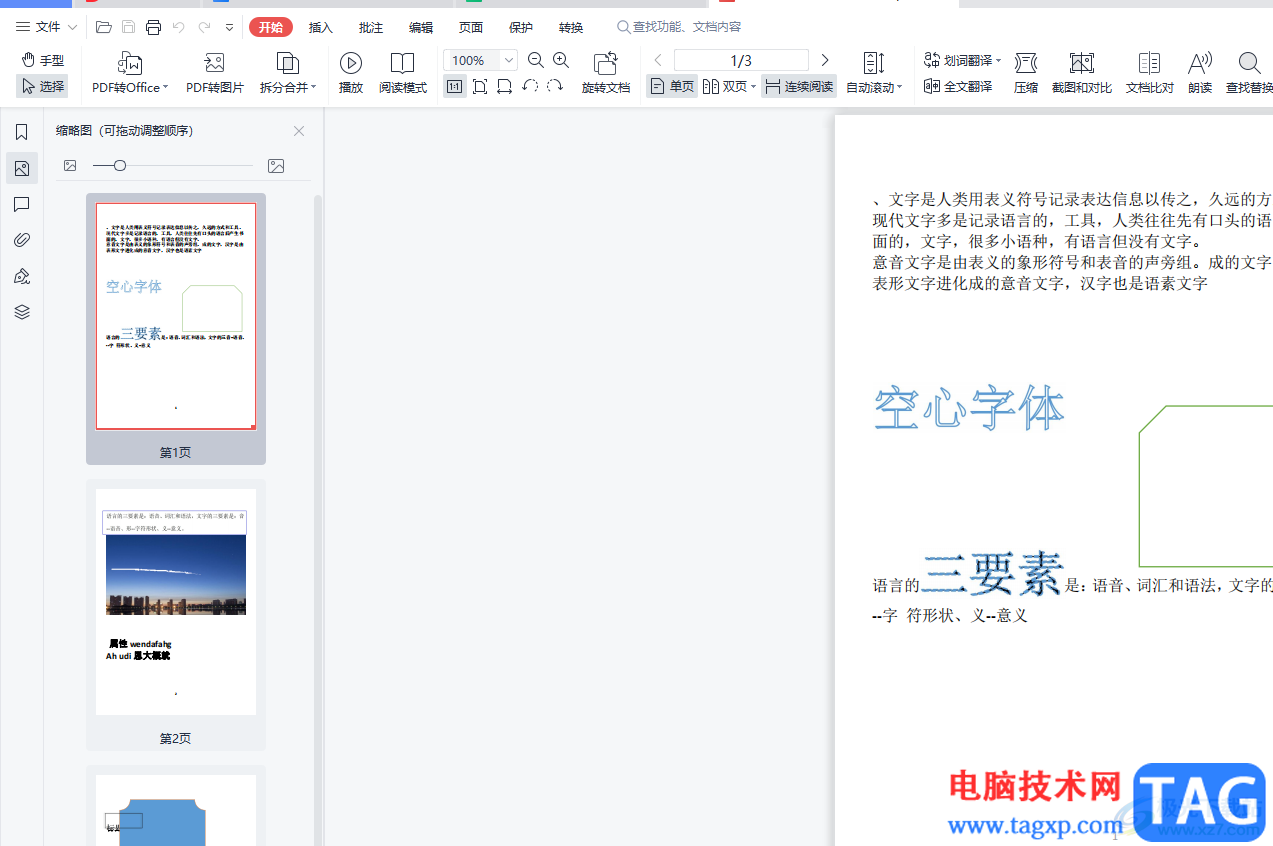wps對(duì)pdf頁(yè)面進(jìn)行分割的教程