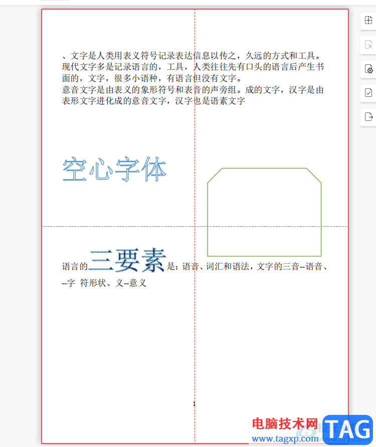 wps對(duì)pdf頁(yè)面進(jìn)行分割的教程
