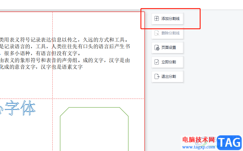 wps對(duì)pdf頁(yè)面進(jìn)行分割的教程