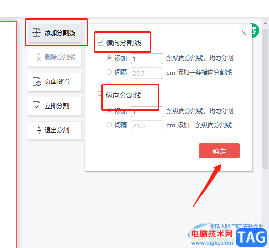 wps對(duì)pdf頁(yè)面進(jìn)行分割的教程