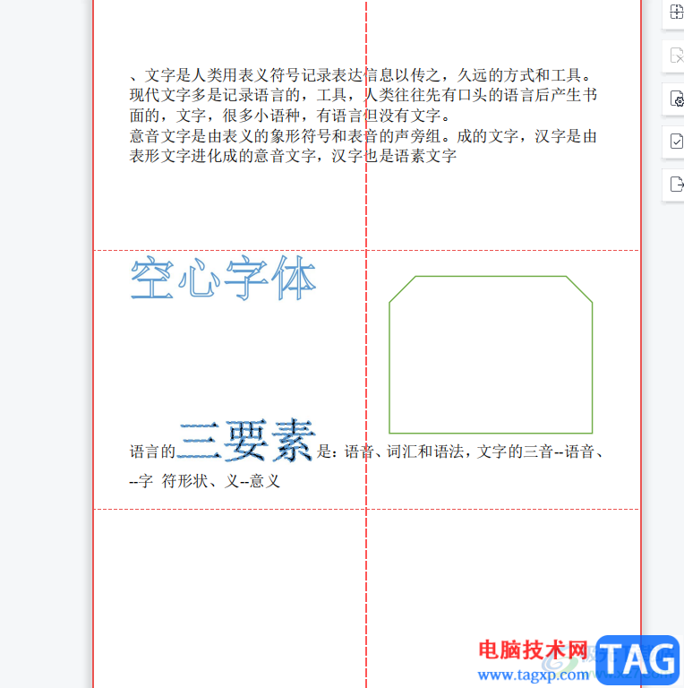 wps對(duì)pdf頁(yè)面進(jìn)行分割的教程