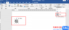 Word設(shè)置文字懸掛的方法