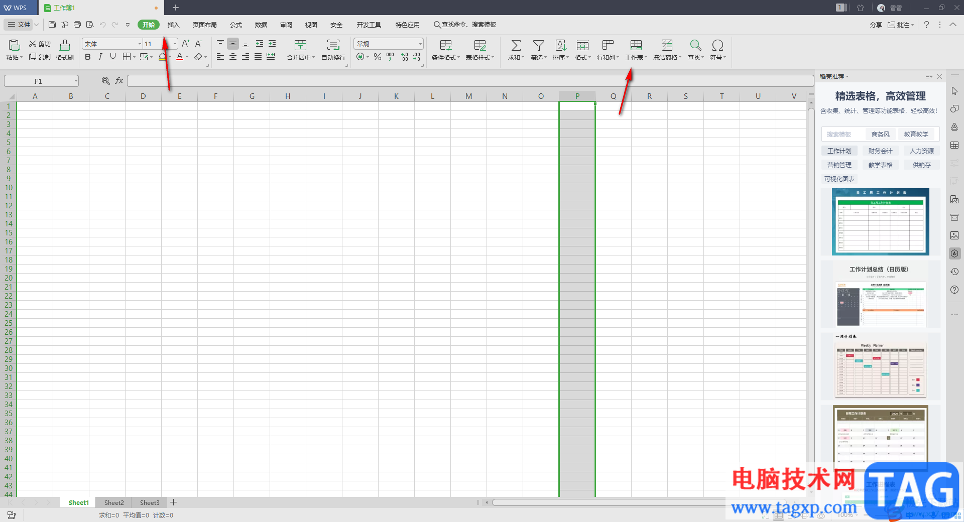 WPS Excel給工作表改名的方法教程