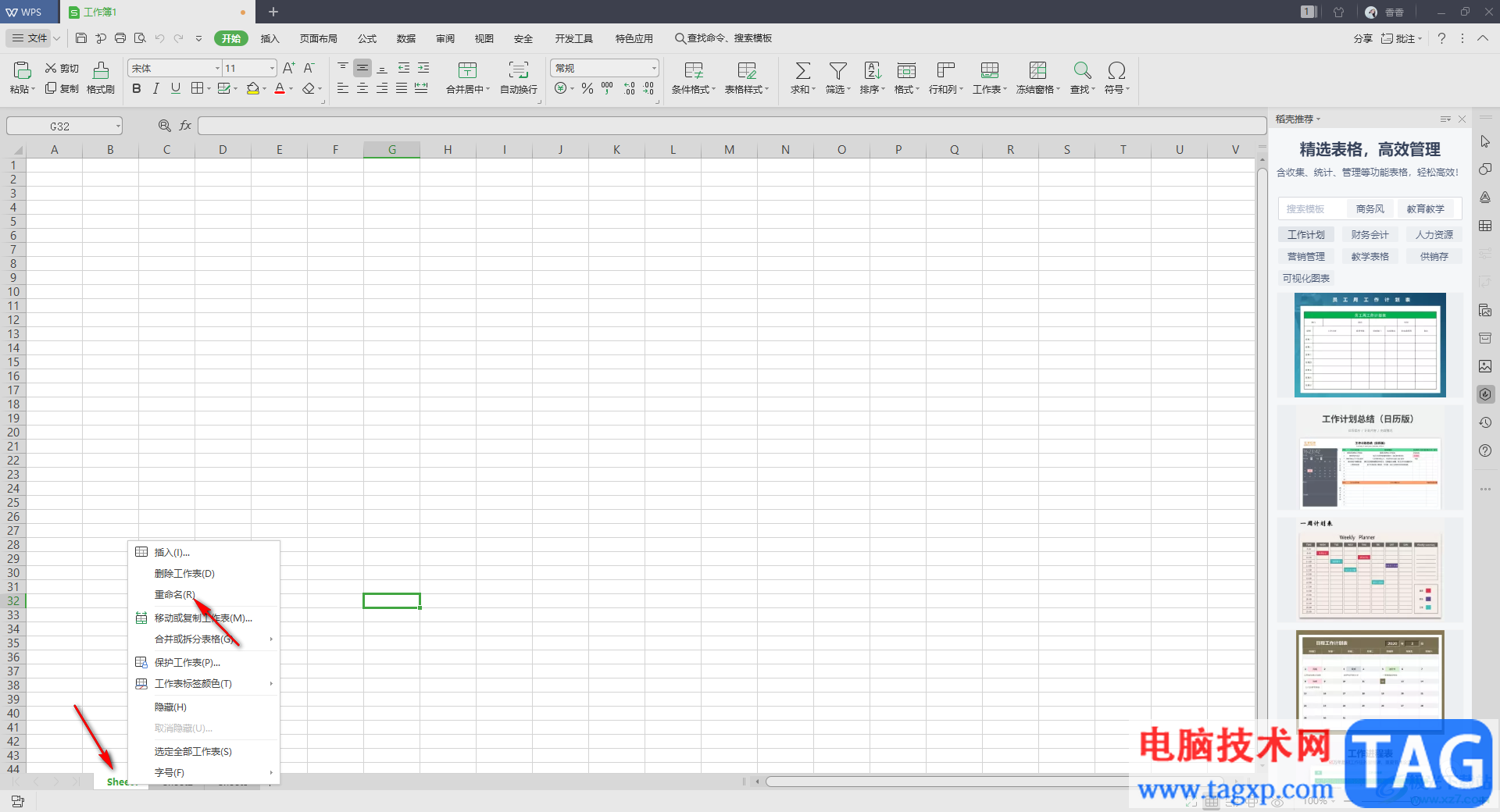 WPS Excel給工作表改名的方法教程