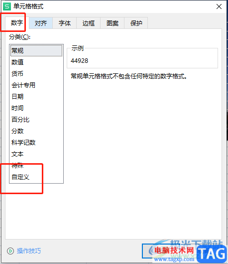 wps表格設(shè)置日期和星期同時顯示的教程