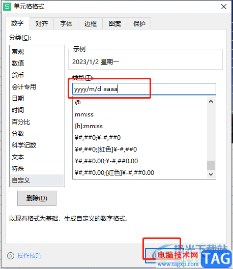wps表格設(shè)置日期和星期同時顯示的教程