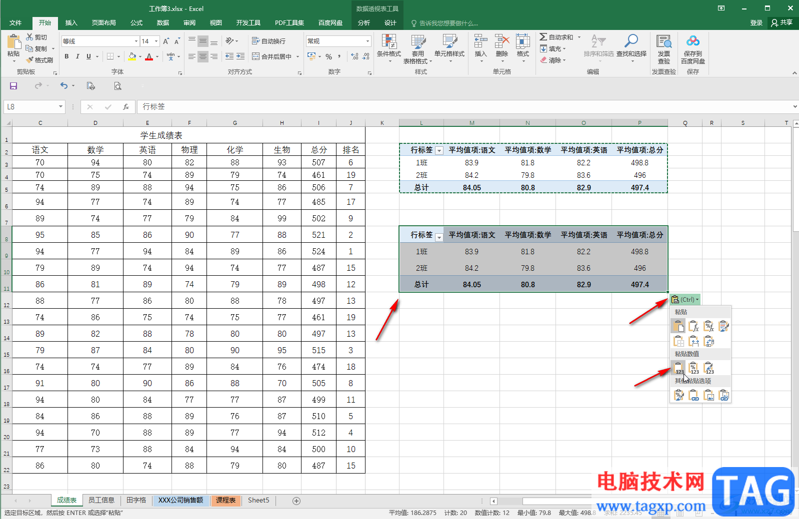 Excel表格中將數(shù)據(jù)透視表變成正常格式的方法教程