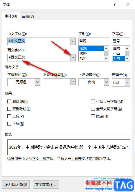 Word設(shè)置西文字體的方法