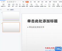 wps演示將文字轉(zhuǎn)為圖示的教程