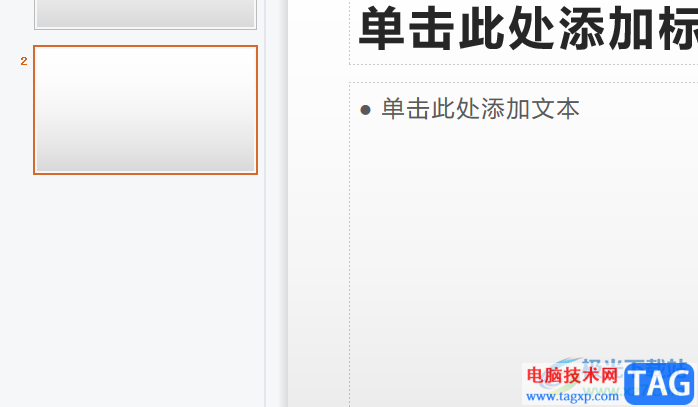 wps演示將文字轉(zhuǎn)為圖示的教程