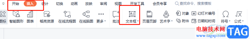 wps演示將文字轉(zhuǎn)為圖示的教程
