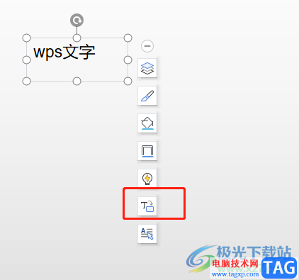 wps演示將文字轉(zhuǎn)為圖示的教程