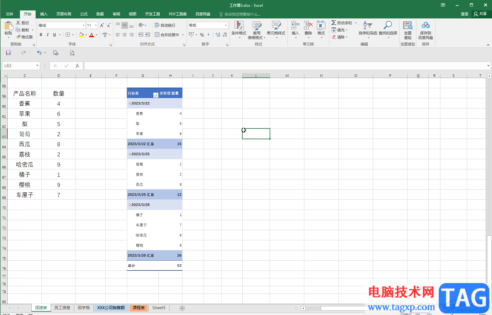 Excel表格的數(shù)據(jù)透視表中篩選數(shù)據(jù)的方法教程