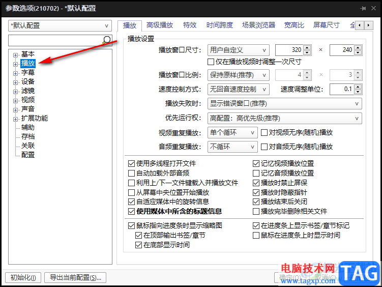 PotPlayer自定義播放窗口大小的方法