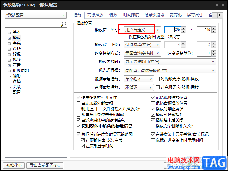 PotPlayer自定義播放窗口大小的方法