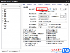 PotPlayer自定義播放窗口大小的方法
