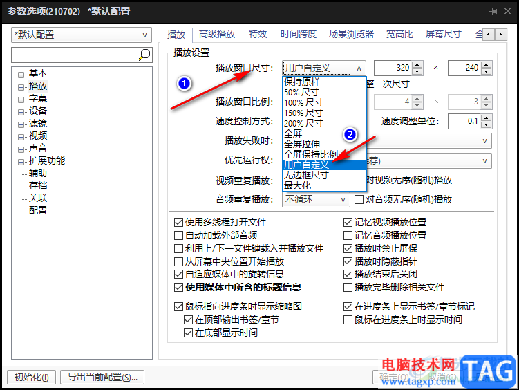 PotPlayer自定義播放窗口大小的方法