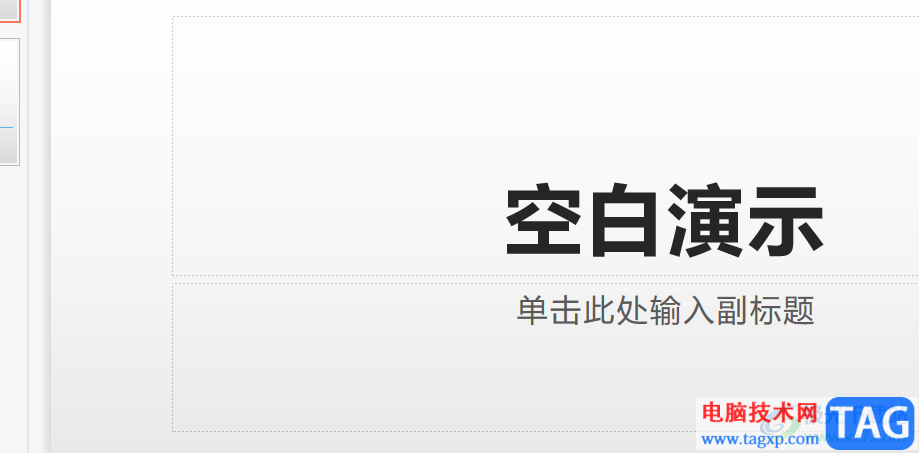 wps ppt設(shè)置幻燈片編號(hào)起始值的教程