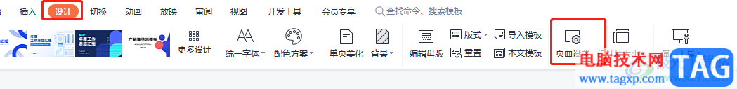 wps ppt設(shè)置幻燈片編號(hào)起始值的教程