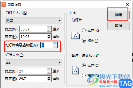 wps ppt設(shè)置幻燈片編號(hào)起始值的教程