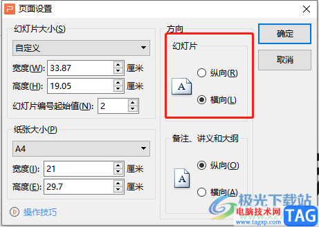 wps ppt設(shè)置幻燈片編號(hào)起始值的教程