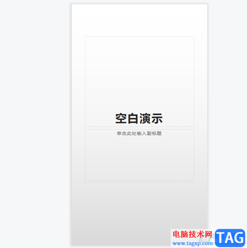 wps ppt設(shè)置幻燈片編號(hào)起始值的教程