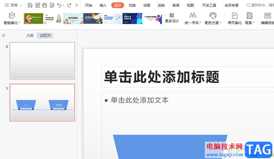 wps ppt添加演講提示不被顯示的教程