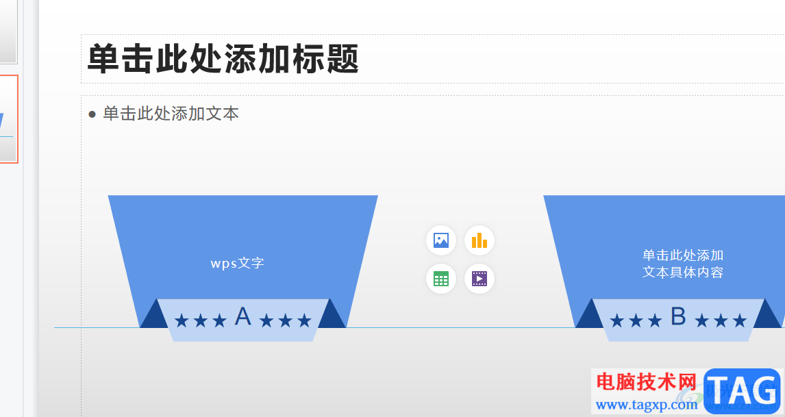 wps ppt添加演講提示不被顯示的教程