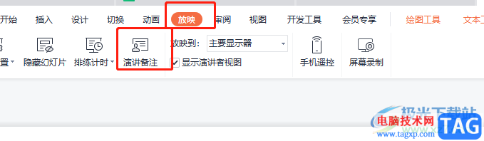 wps ppt添加演講提示不被顯示的教程